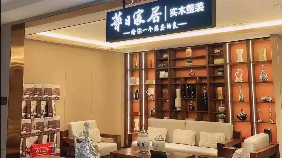 恭祝连云港中欧体育实木整装馆盛大开业！